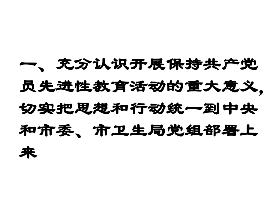 坚定共产党人理想信念.ppt_第1页