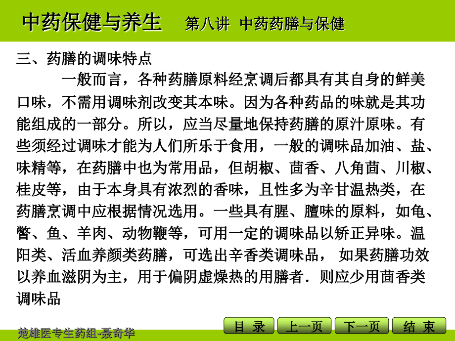 中药保健与养生-第八讲-NQH.ppt_第2页