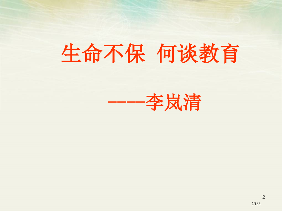 学校安全教育培训市公开课一等奖省赛课微课金奖课件.pptx_第2页