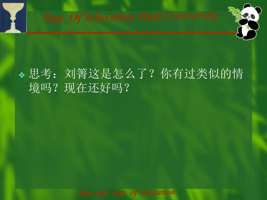心理健康第二章课件.ppt_第1页