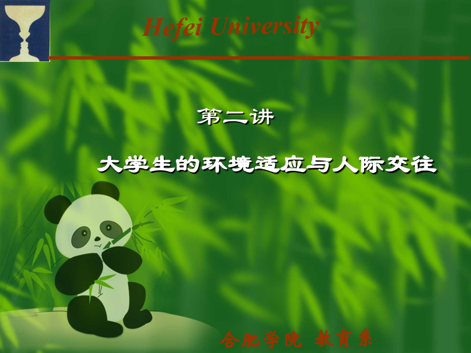 心理健康第二章课件.ppt_第2页