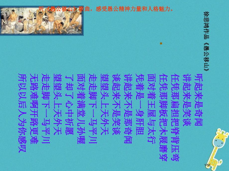 八年级语文上册6.20愚公移山备课省公开课一等奖新名师优质课获奖课件.pptx_第1页