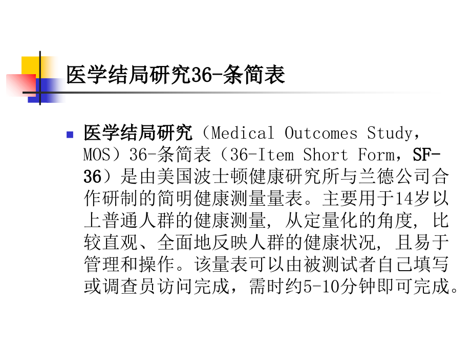 实习二-心理健康评.ppt_第1页
