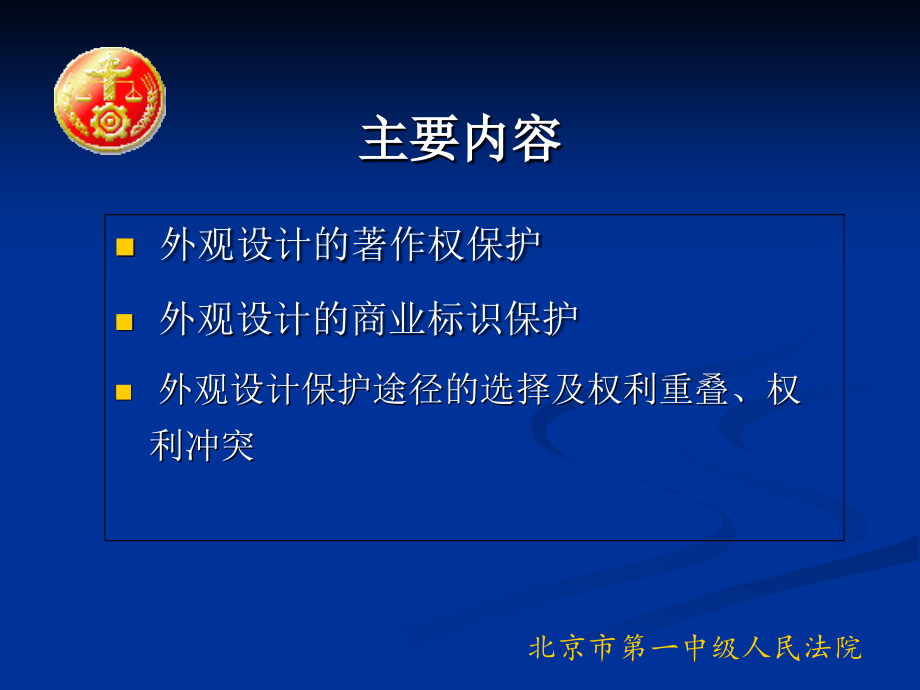 外观设计的著作权保护、商业标识保护及案例分析.ppt_第2页