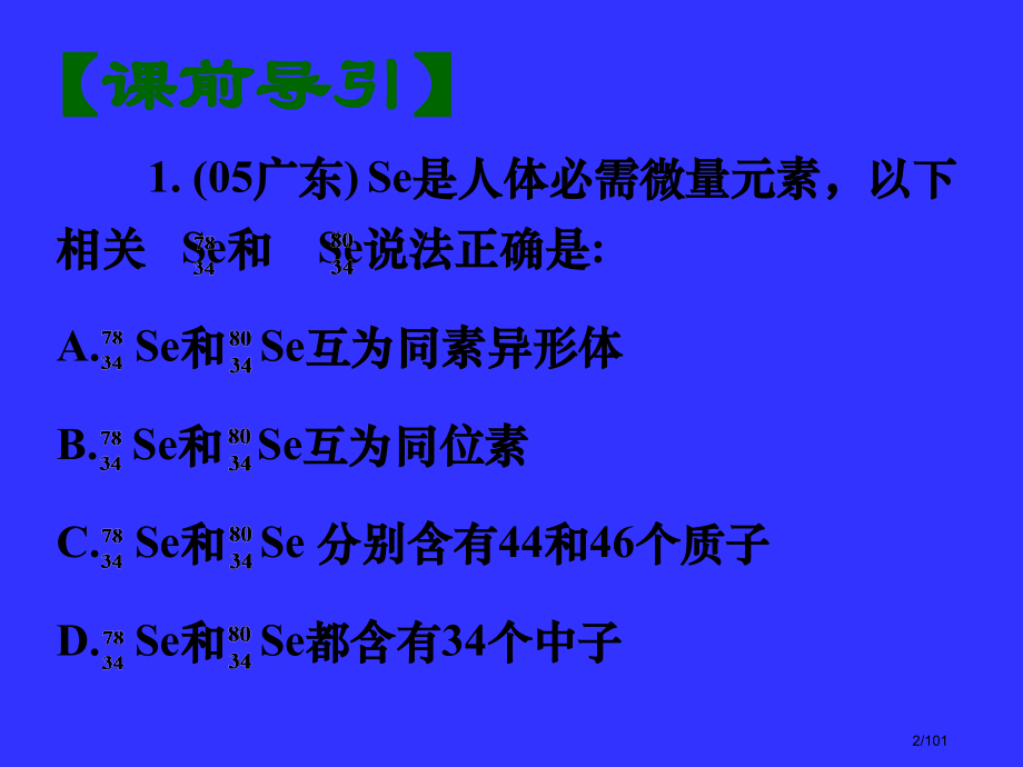 高三化学《专题三-物质结构-元素周期律》.pptx_第2页