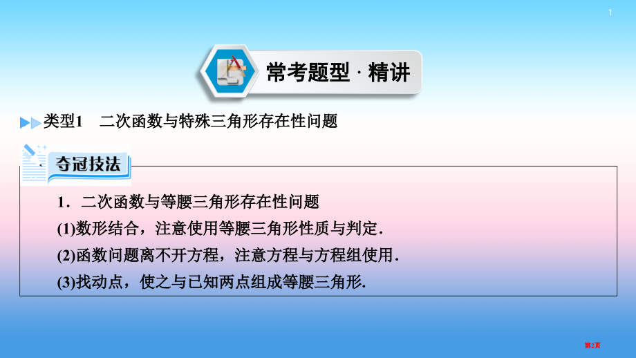 中考数学第二部分专题综合强化专题四二次函数的综合探究实用市赛课公开课一等奖省名师优质课获奖课件.pptx_第2页