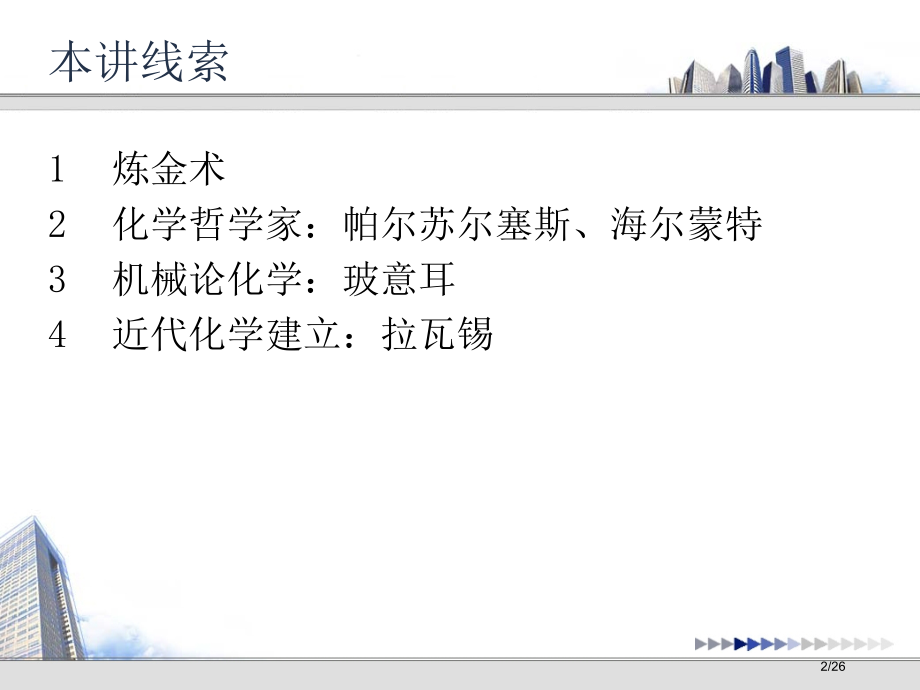 第讲近代化学的建立.pptx_第2页