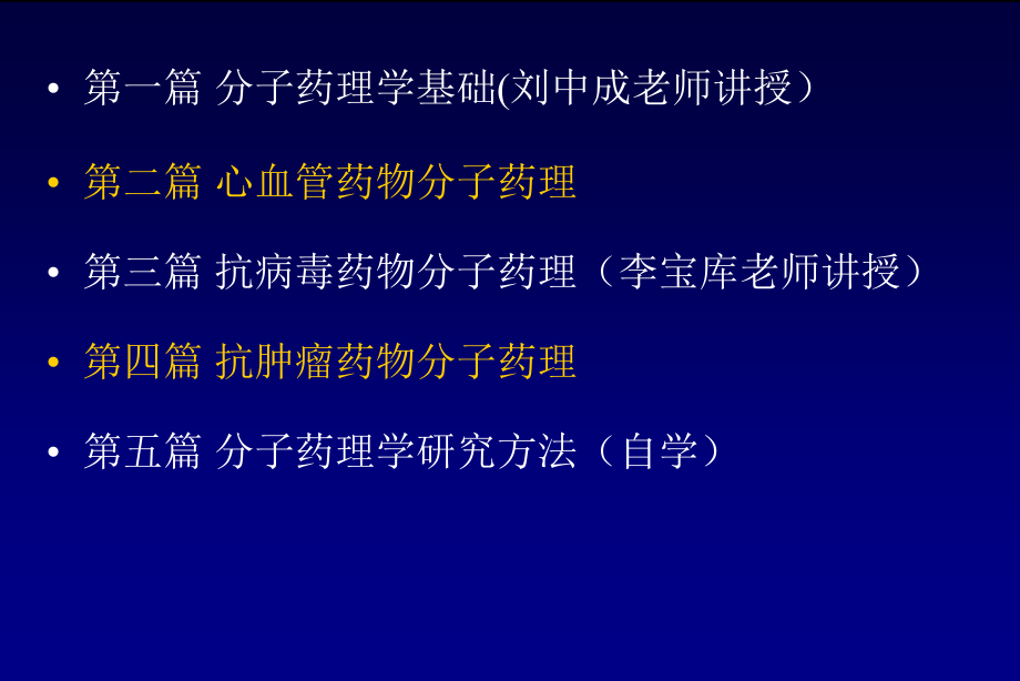 分子药理.ppt_第1页