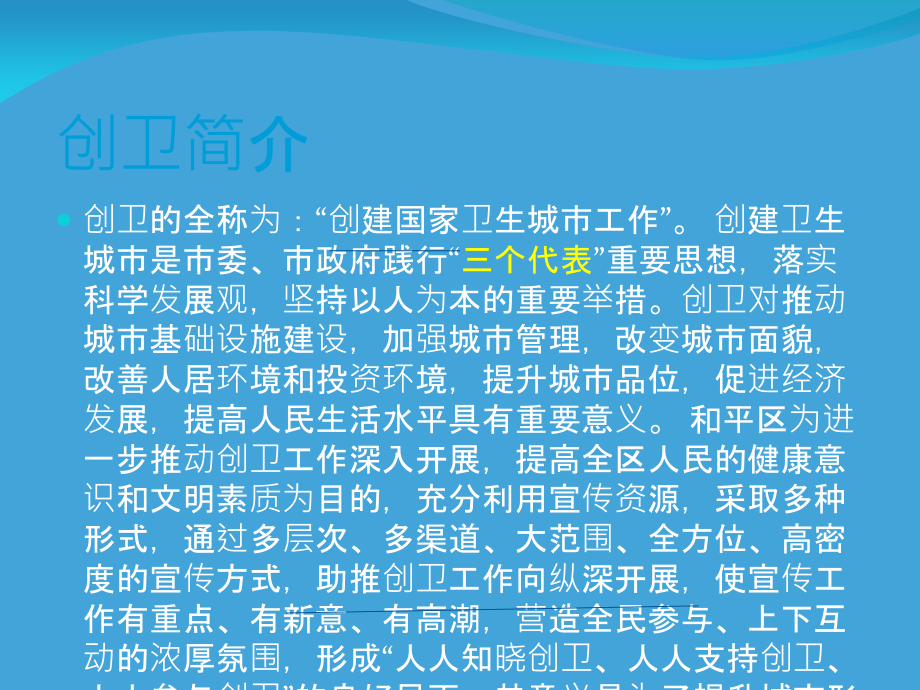 创建国家卫生城市.ppt_第1页