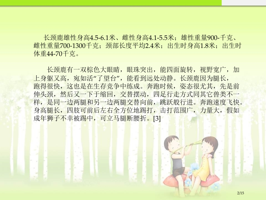 长颈鹿少儿美术.pptx_第2页
