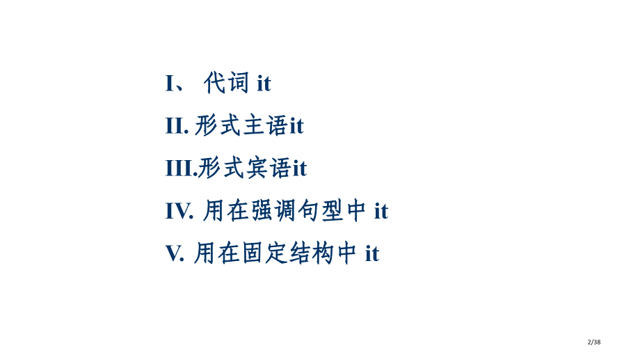 it的用法公开课市公开课一等奖省赛课微课金奖课件.pptx_第2页