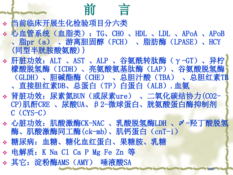 常用生化学检验项目定义及注意事项.pptx_第2页
