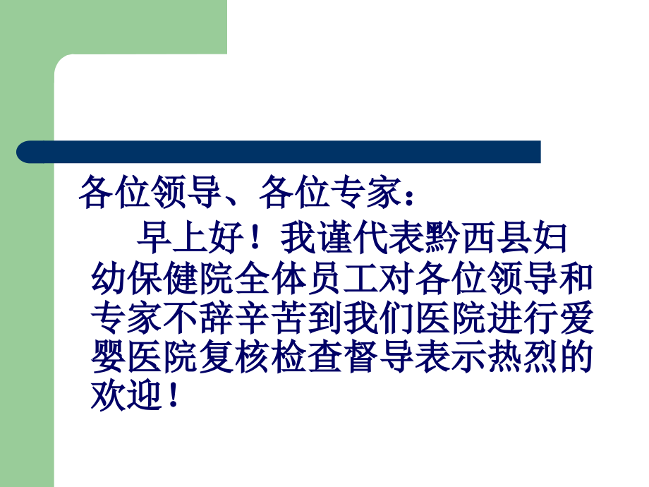 保健院爱婴医院工作汇报.ppt_第1页