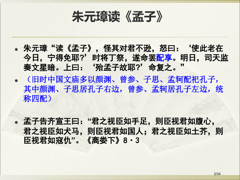 民为贵公开课.pptx_第2页