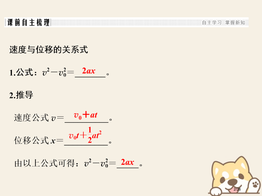 高考物理总复习主题一机械运动与物理模型1.2.4匀变速直线运动的速度与位移的关系市赛课公开课一等奖省.pptx_第2页