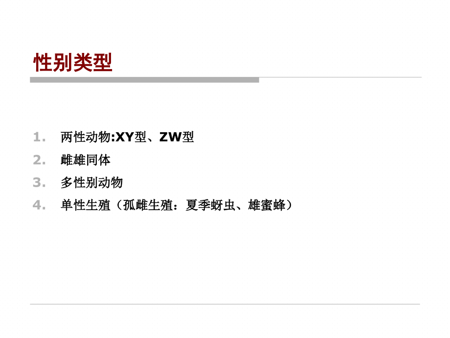 性腺发育与性别决定.ppt_第1页