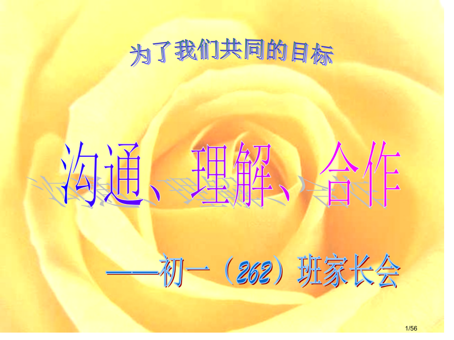郴州市五中262班上期家长会市公开课一等奖省赛课微课金奖课件.pptx_第1页