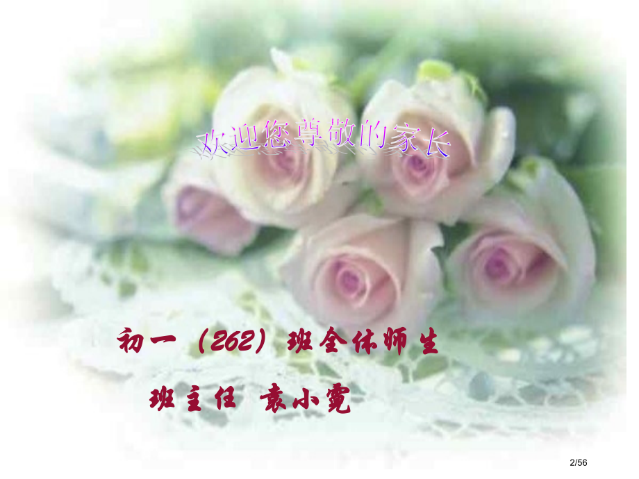 郴州市五中262班上期家长会市公开课一等奖省赛课微课金奖课件.pptx_第2页