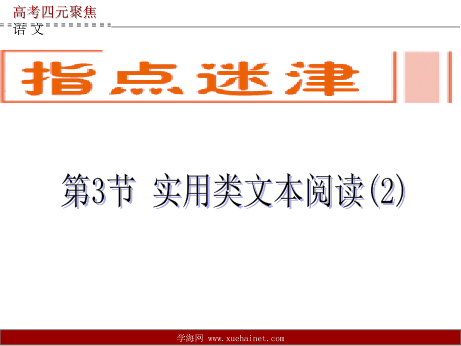 实用类文本阅读(2).ppt_第2页