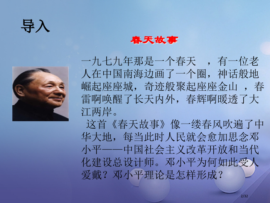 八年级历史下册第10课邓小平理论是现代化建设的指南针省公开课一等奖新名师优质课获奖课件.pptx_第2页