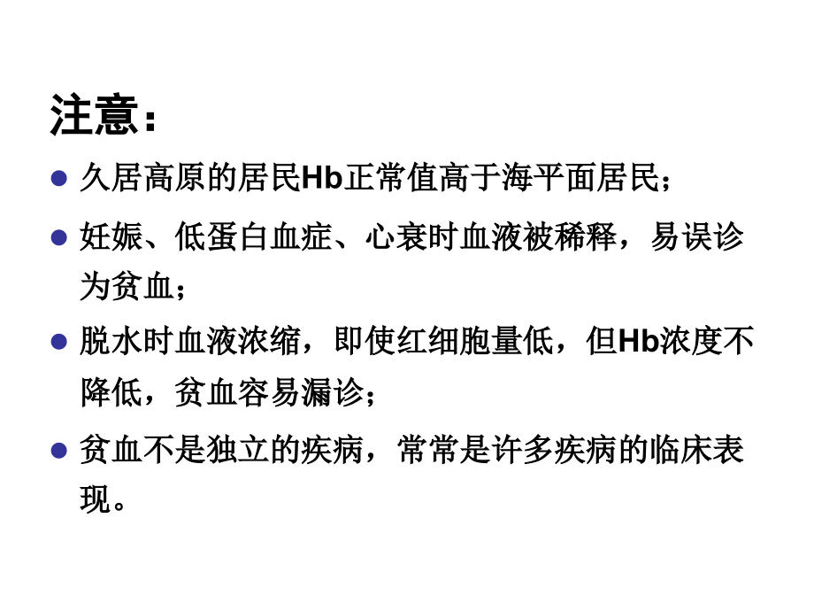 内科护理学-贫血护理.ppt_第2页