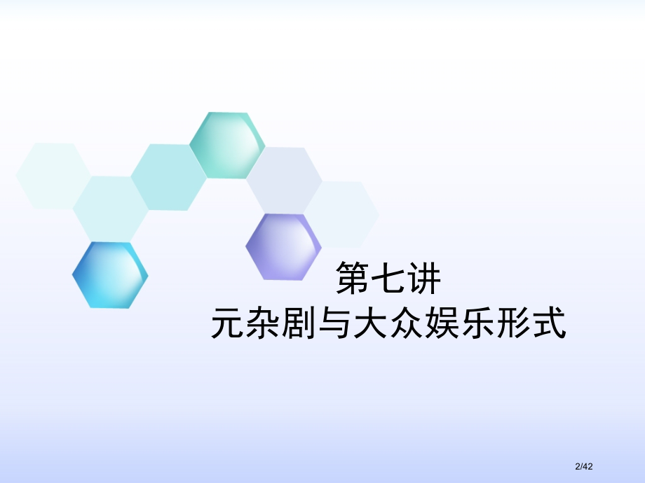 第一讲--《论语》与儒家文化——子含-.pptx_第2页