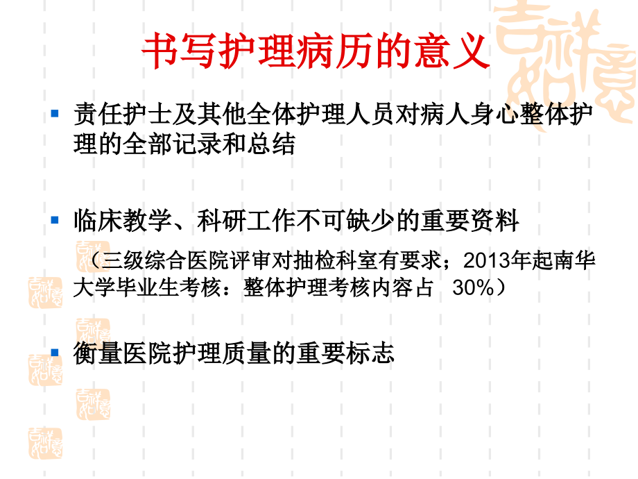 护理计划的书写.ppt_第1页