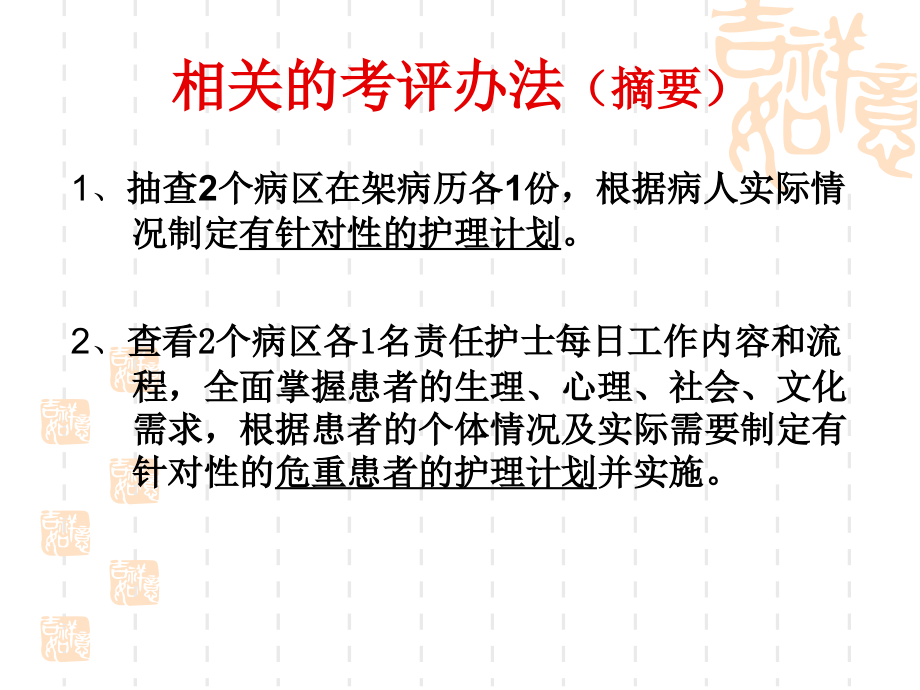 护理计划的书写.ppt_第2页