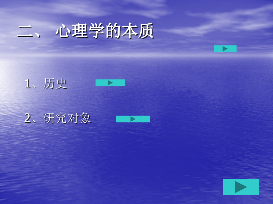 专题一-心理学基本知识.ppt_第2页