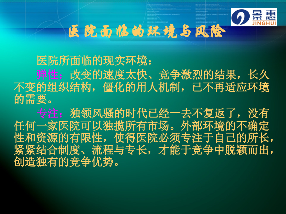 卓越医院科室如何实施绩效管理.ppt_第2页