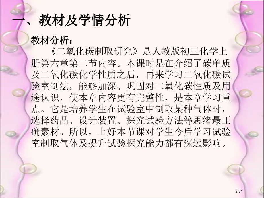 二氧化碳制取的研究说课市公开课一等奖省赛课微课金奖课件.pptx_第2页
