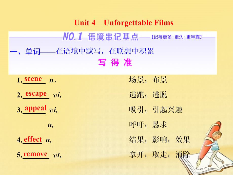 高考英语复习-Unit-4-Unforgettable-Films-重庆大学版必修市赛课公开课一等奖.pptx_第1页