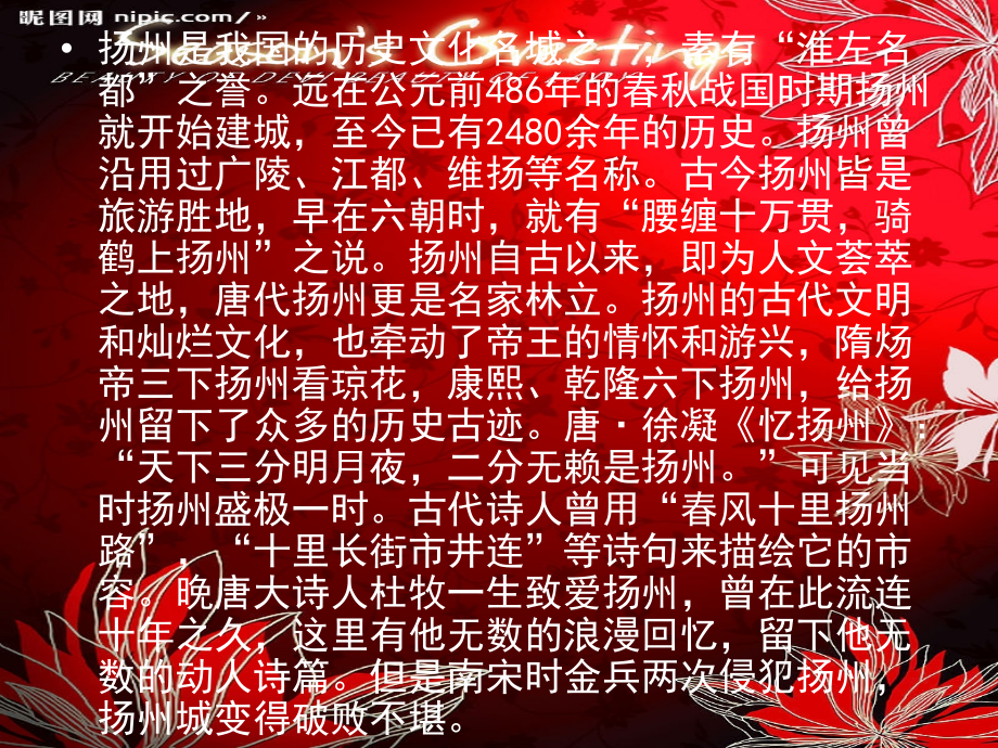 扬州慢课件.ppt_第1页