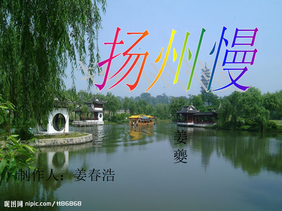 扬州慢课件.ppt_第2页