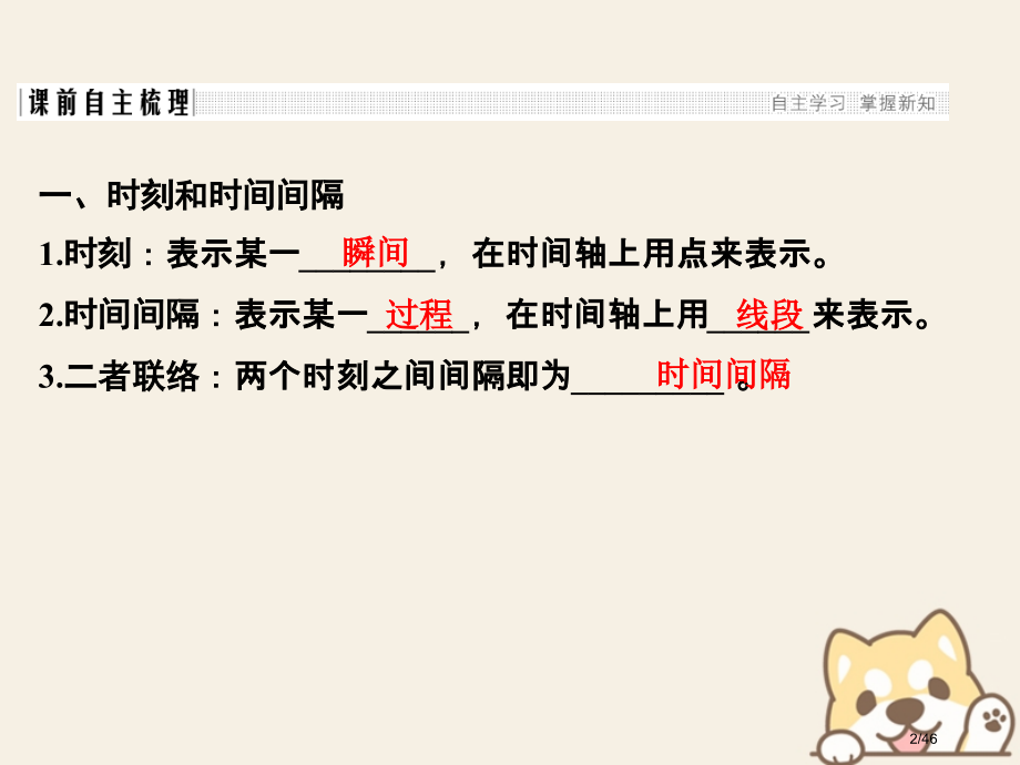 高考物理总复习主题一机械运动与物理模型1.1.2时间和位移市赛课公开课一等奖省名师优质课获奖课.pptx_第2页