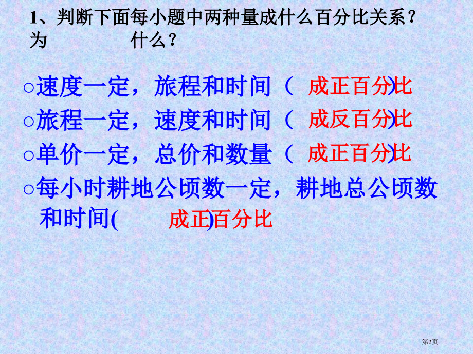 正反比例应用题市公开课一等奖省赛课微课金奖课件.pptx_第2页