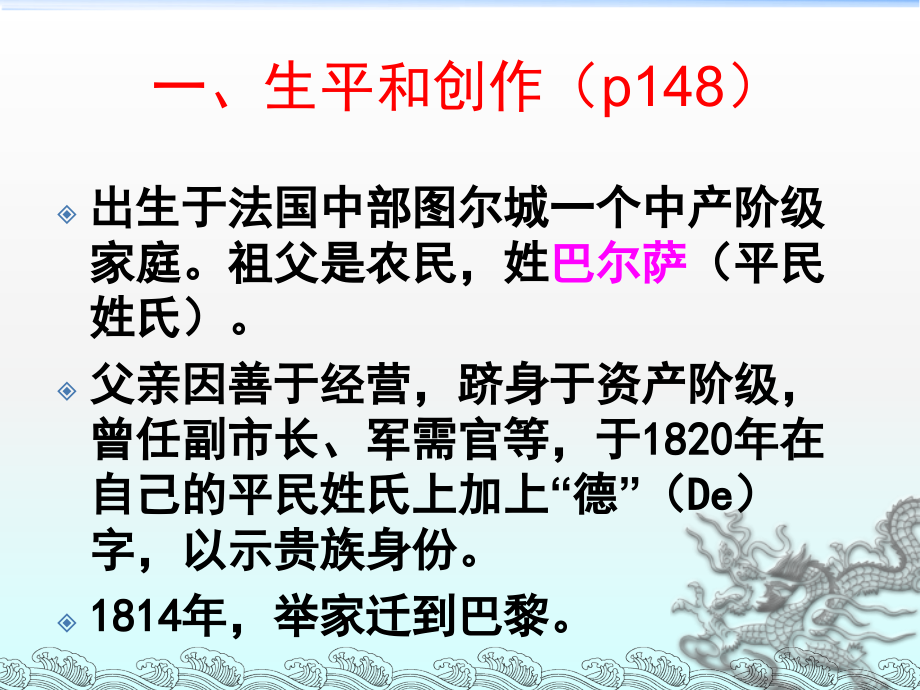 外国文学史之巴尔扎克课件.ppt_第2页