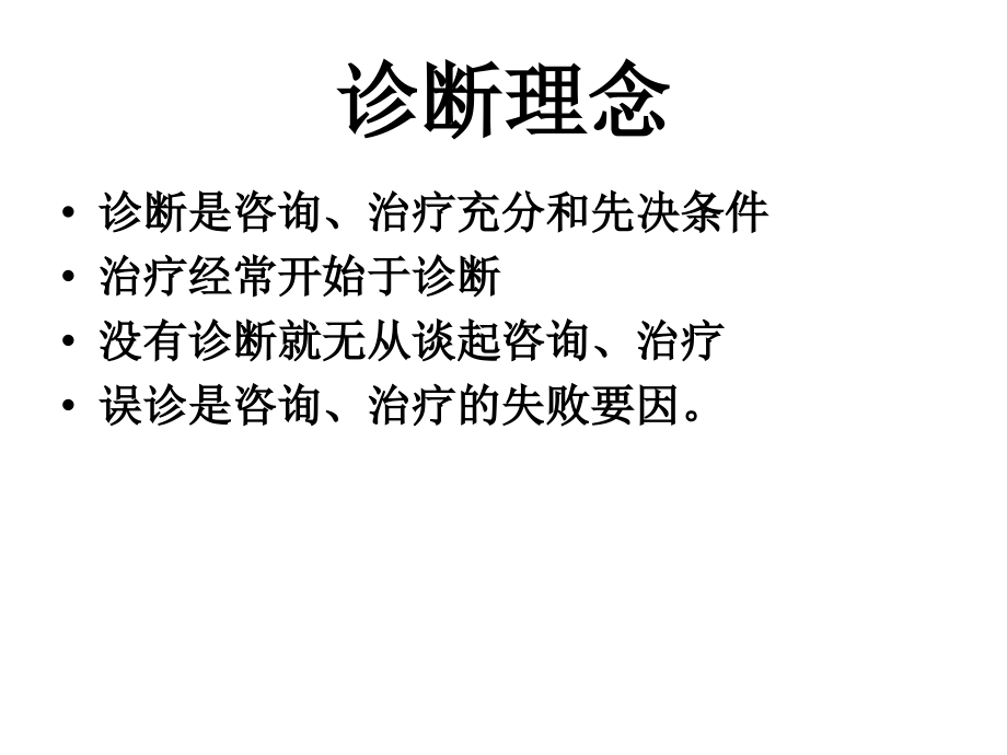 心理诊断(三级)2016.10.15.ppt_第2页