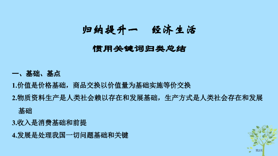 高考政治复习高分突破第二篇归纳提升专题一经济生活常用关键词归类总市赛课公开课一等奖省名师优质课获奖P.pptx_第2页