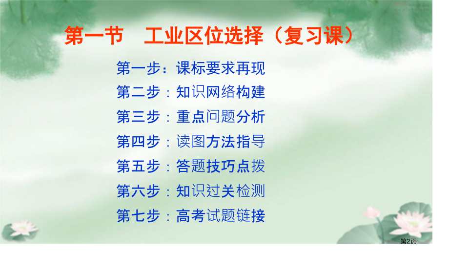 工业的区位选择复习课市公开课一等奖省赛课微课金奖课件.pptx_第2页