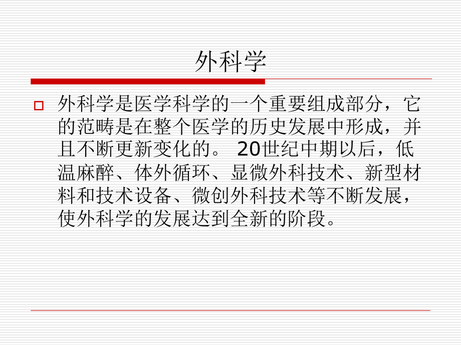 外科基本知识.ppt_第2页