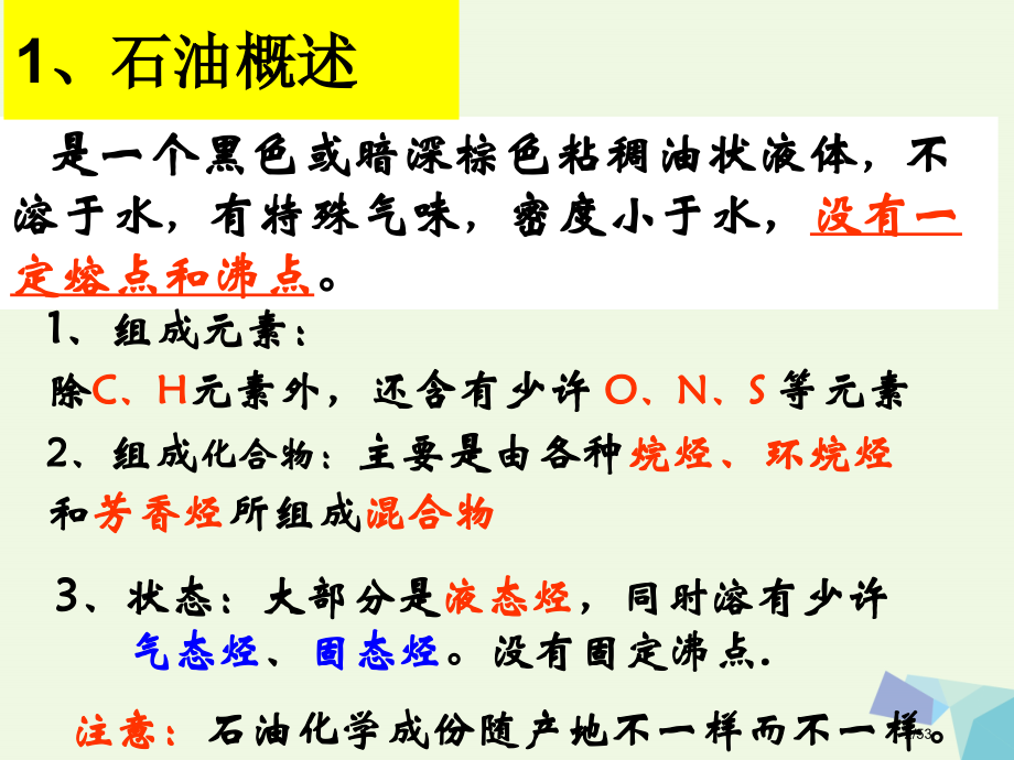 高中化学3.1.3石油的炼制乙烯省公开课一等奖新名师优质课获奖课件.pptx_第2页
