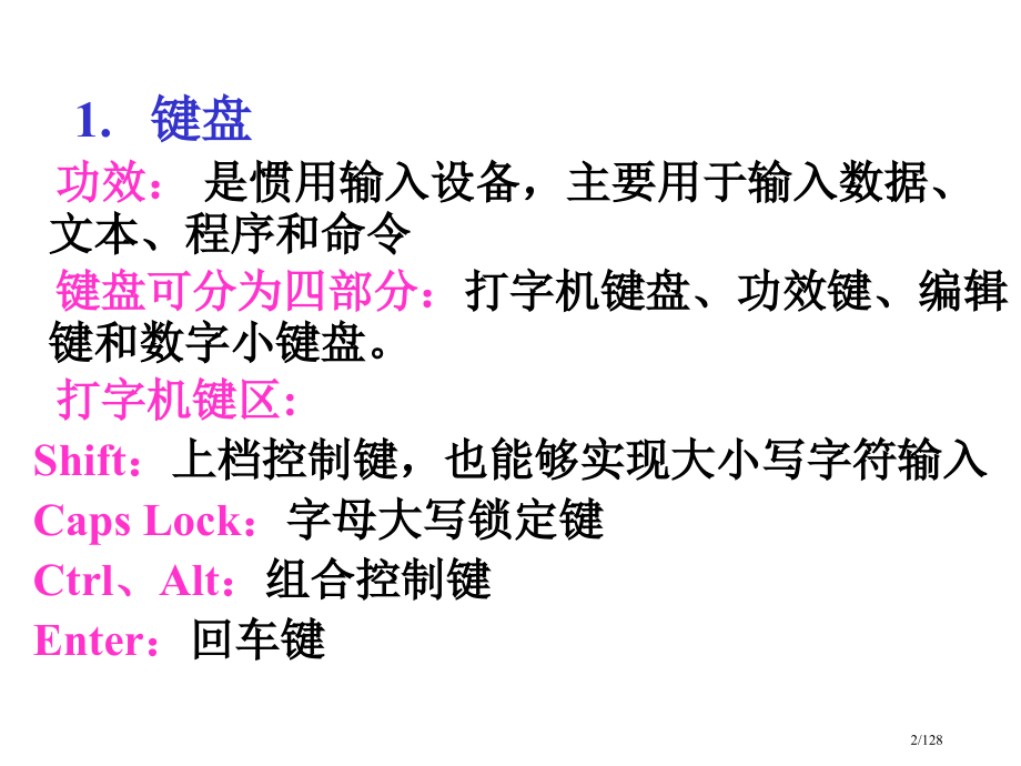 计算机基础教程教案省公开课金奖全国赛课一等奖微课获奖课件.pptx_第2页