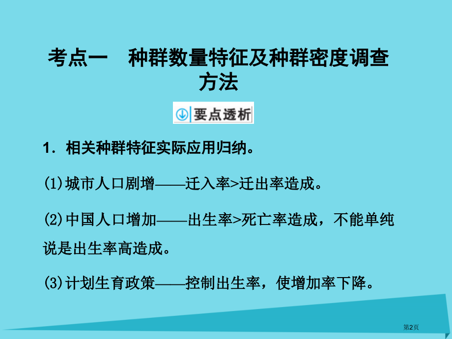 高考生物复习第九单元生物与环境第30讲种群的特征和数量的变化全国公开课一等奖百校联赛示范课赛课特等奖.pptx_第2页