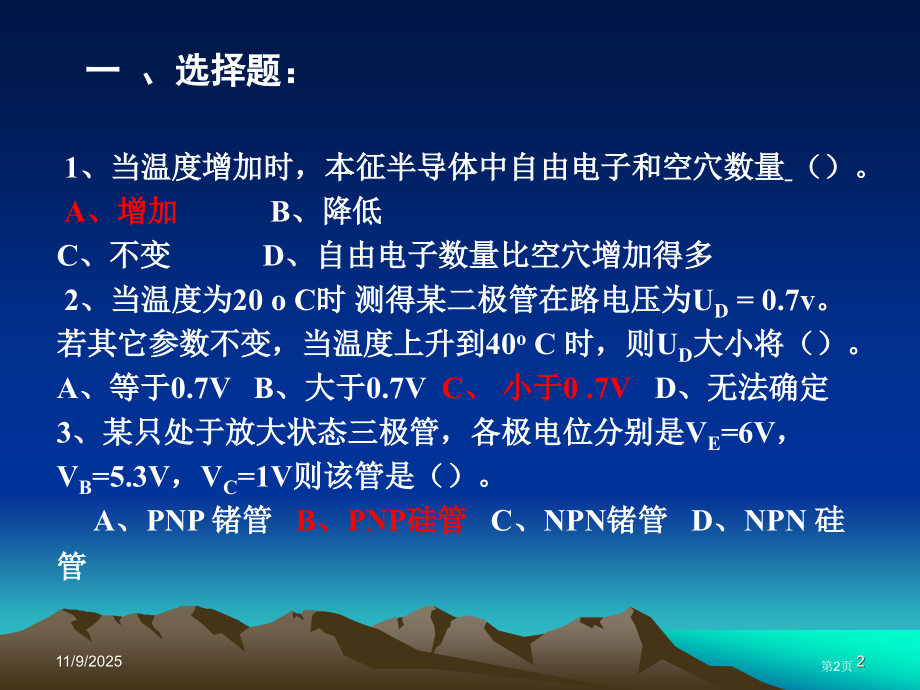 电子技术应用复习资料市公开课一等奖省赛课微课金奖课件.pptx_第2页