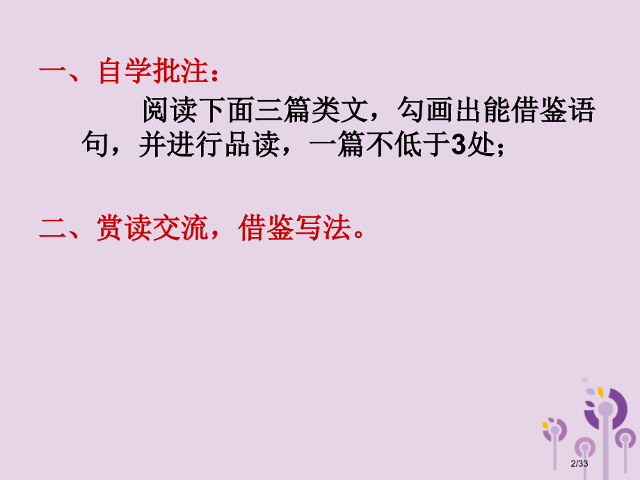 中考语文-仿写类文：平凡温暖的小人物复习市赛课公开课一等奖省名师优质课获奖课件.pptx_第2页