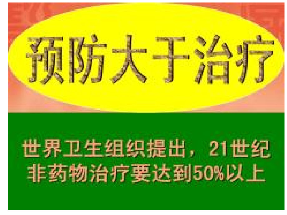 中老年健康知识讲座.ppt_第2页