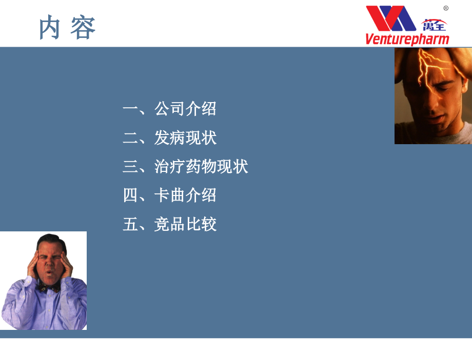 佐米曲普坦片(卡曲).ppt_第2页