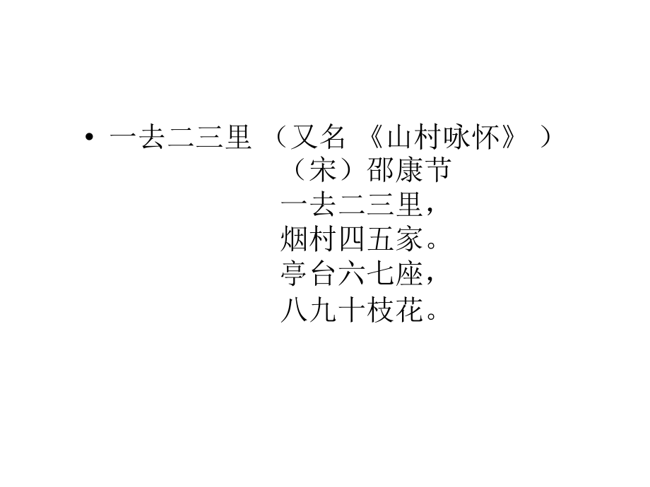 人教版一至六年级古诗.ppt_第2页