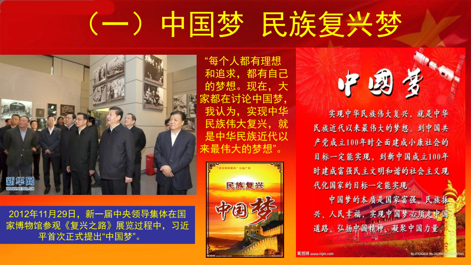 中国梦-我们梦.ppt_第2页